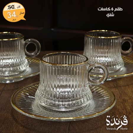 طقم 6 فناجين شاي مع صحون زجاج محزز